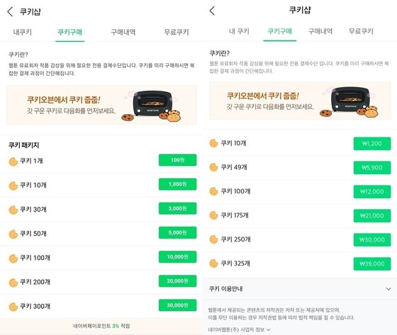 같은 네이버웹툰 쿠키샵이지만 서로 가격이 다른 안드로이드(왼쪽)와 iOS(오른쪽). 애플은 자사 '티어' 단위로만 가격을 책정하도록 강제하고 있다. [사진 네이버웹툰 캡처]