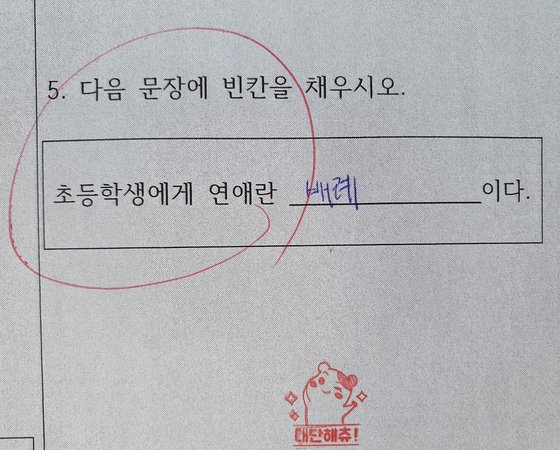 1일 초등젠더교육연구회 '아웃박스'가 서울교대에서 '성교육 페스티벌-성교육, 전체이용가' 행사를 주최했다. 행사에 참여한 한 초등학생이 '배려'의 맞춤법을 틀려 '배례'라고 적었다. 최연수 기자