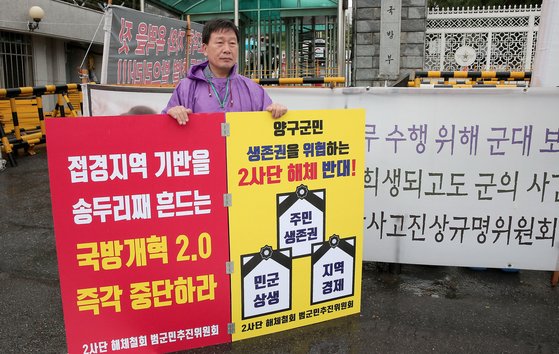 조인묵 양구군수가 지난 8월 서울 용산구 국방부 앞에서 육군 2사단 해체에 반대하는 1인시위를 벌이고 있다. [연합뉴스]
