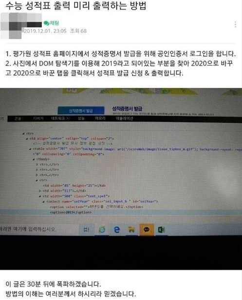 지난 1일 한 수험생 커뮤니티에는 2020학년도 수능 성적을 미리 확인하는 방법을 안내하는 글이 게시됐다. [홈페이지 캡처]