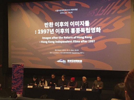 1일 서독제 홍콩 독립영화 특별전에선 홍콩 신구 독립영화인이 모어 특별대담을 가졌다. [사진 나원정]