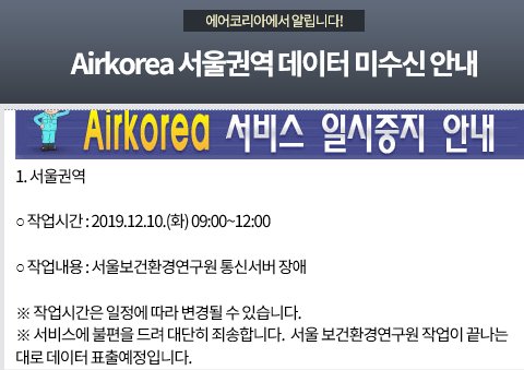 [자료 한국환경공단 에어코리아]