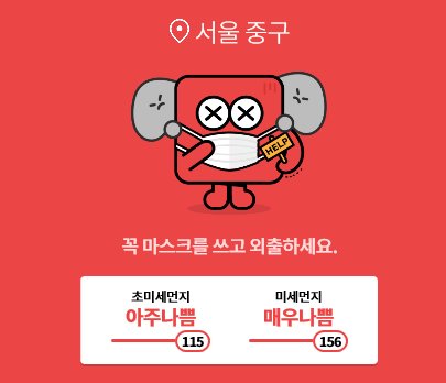 11일 오전 10시 서울 중구 현황. [먼지알지 캡쳐]