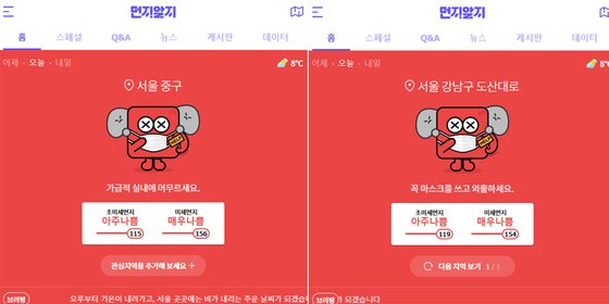 중앙일보 미세먼지 정보 서비스 먼지알지에서 실시간 미세먼지 농도 와 다양한 콘텐트를 보실 수 있습니다. https://mgrg.joins.com/