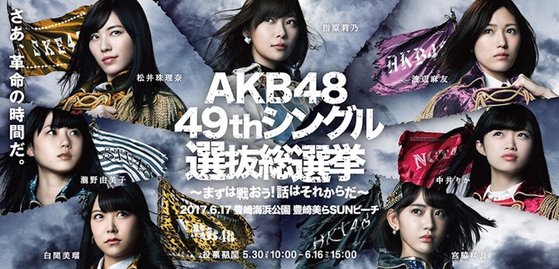 AKB48의 2017년 총선거 포스터