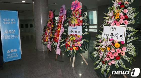 5일 서울 여의도 국회 의원회관에서 열린 새로운 보수당 창당대회장 입구에 문재인 대통령과 이해찬 더불어민주당 대표가 보낸 축화 화환이 놓여 있다. [뉴스1]