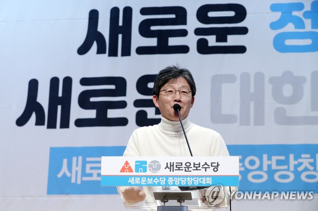 지난 5일 오후 서울 여의도 국회 의원회관에서 열린 새로운보수당 중앙당창당대회에서 유승민 의원이 인사말을 하고 있다. [연합뉴스]