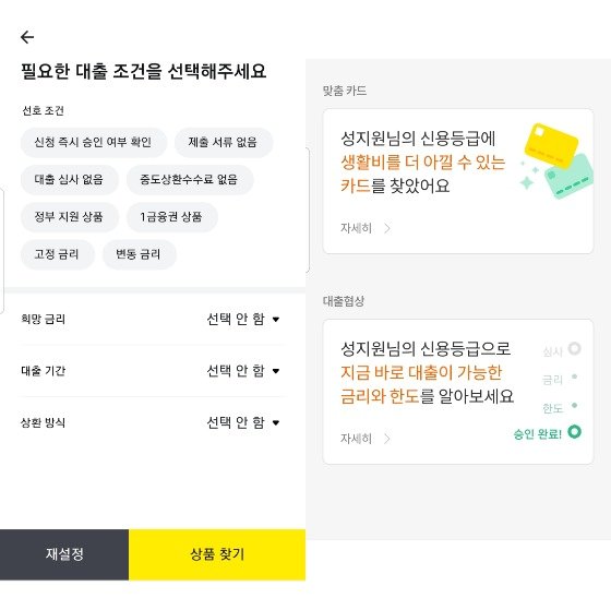 8일 카카오페이 앱을 통해 신용조회 서비스를 이용한 결과. 카카오페이는 이용자의 신용등급에 따라 혜택을 더 많이 받을 수 있는 카드나 우대금리를 적용받을 수 있는 대출상품을 안내해주는 서비스를 실시하고 있다. [카카오페이 캡처]