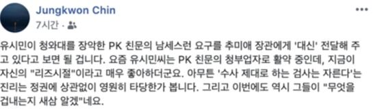 지난 8일 진중권 전 동양대 교수 페이스북 글 [진 전 교수 페이스북 캡처]