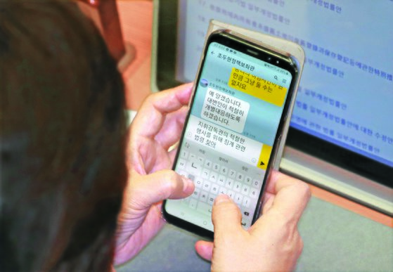 추미애 법무부 장관이 지난 9일 오후 국회 본회의장에서 법무부 정책보좌관에게 징계 관련 법령을 찾아보라는 내용의 메시지를 보내고 있다. [연합뉴스]