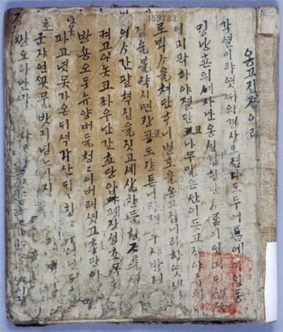 『옹고집전』에서는 인색한 옹고집이 동냥 온 중을 학대하는 이야기가 덧붙여진다. 도사가 옹고집을 혼내 주기 위해 가짜 옹고집을 만들어 보내고 진짜 옹고집은 크게 참회하게 된다. [사진 한국학중앙연구원, 유남해]