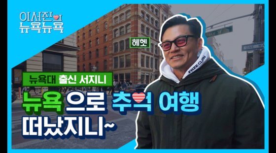 tvN의 예능프로그램 '금요일금요일밤에' [사진 CJ ENM]