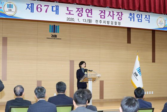 노정연 신임 전주지검장이 13일 전북 전주시 만성동 전주지검 대회의실에서 열린 취임식에서 취임사를 하고 있다. [뉴스1]