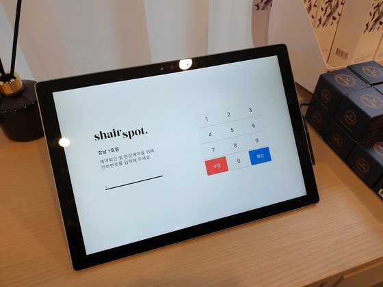 서울 역삼동 공유미용실 ‘쉐어스팟’의 무인 예약 시스템. [사진 제로그라운드]