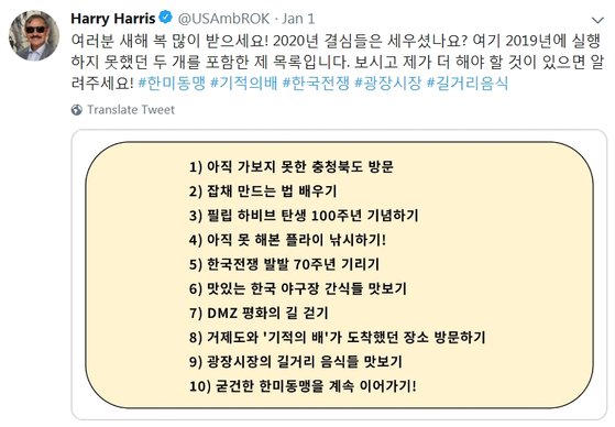 [사진 해리스 주한 미국대사 트위터 캡처]