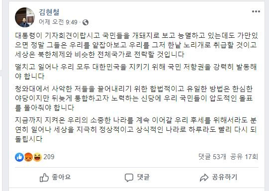 김 교수는 지난 14일 대통령 신년 기자회견 후 자신의 페이스북에 문 대통령을 겨냥한 비판 글을 올렸다. [김현철 페이스북 캡처]