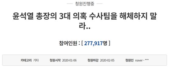 [청와대 국민청원게시판 캡처]