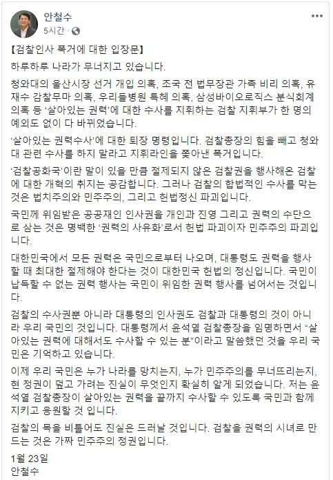 [안철수 전 대표 페이스북]