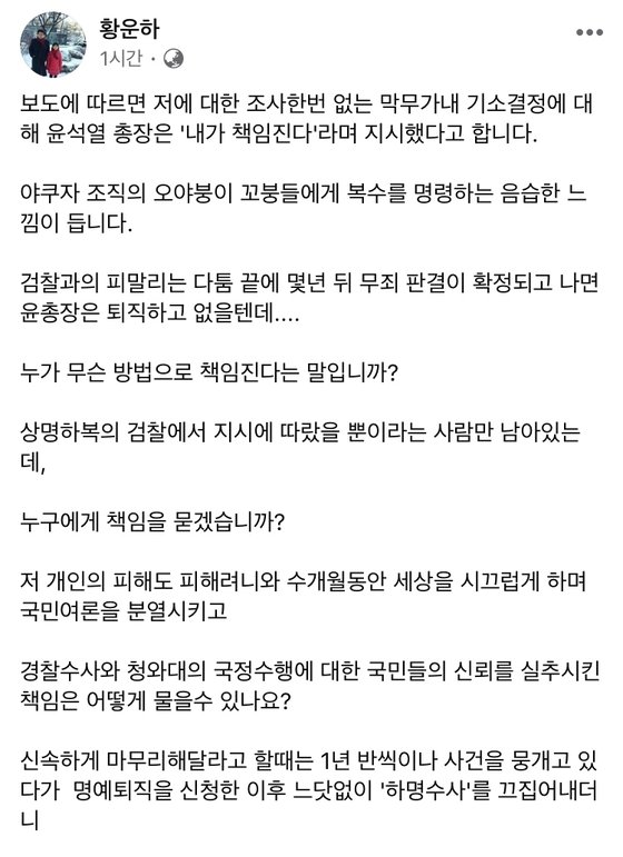 [황운하 전 울산지방경찰청장 페이스북]