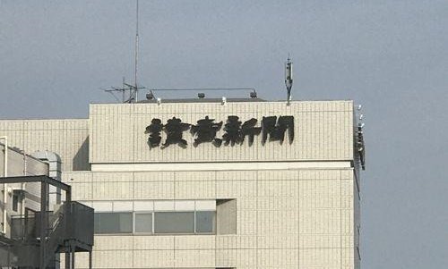 요미우리신문사. [연합뉴스]