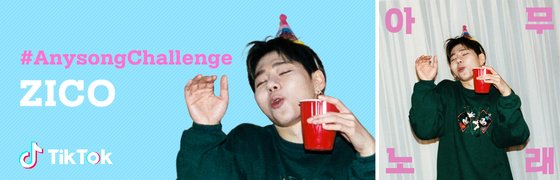 지코 틱톡 챌린지