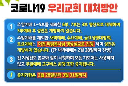 여의도순복음교회가 코로나19 확산에도 주일예배를 그대로 진행한다고 밝혔다. 여의도순복음교회 홈페이지 캡처.