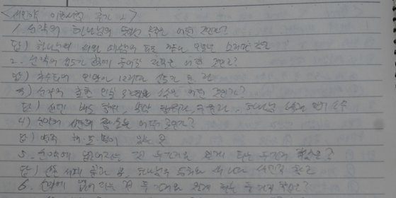 A씨가 신천지 대구교회를 다녔을 당시, 성경공부를 하면서 썼던 노트의 일부. 백경민 인턴