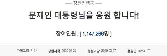 청와대 국민청원 게시판에 올라온 탄핵 찬반 청원 [청와대 게시판 캡처]