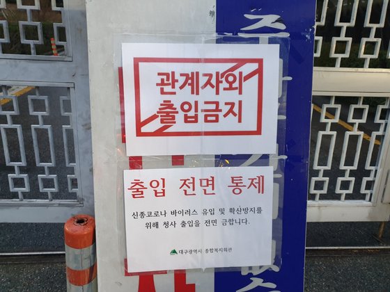 7일 찾은 대구 달서구 한마음 아파트. 정문 입구가 굳게 닫혀 있다. 대구=백경서 기자