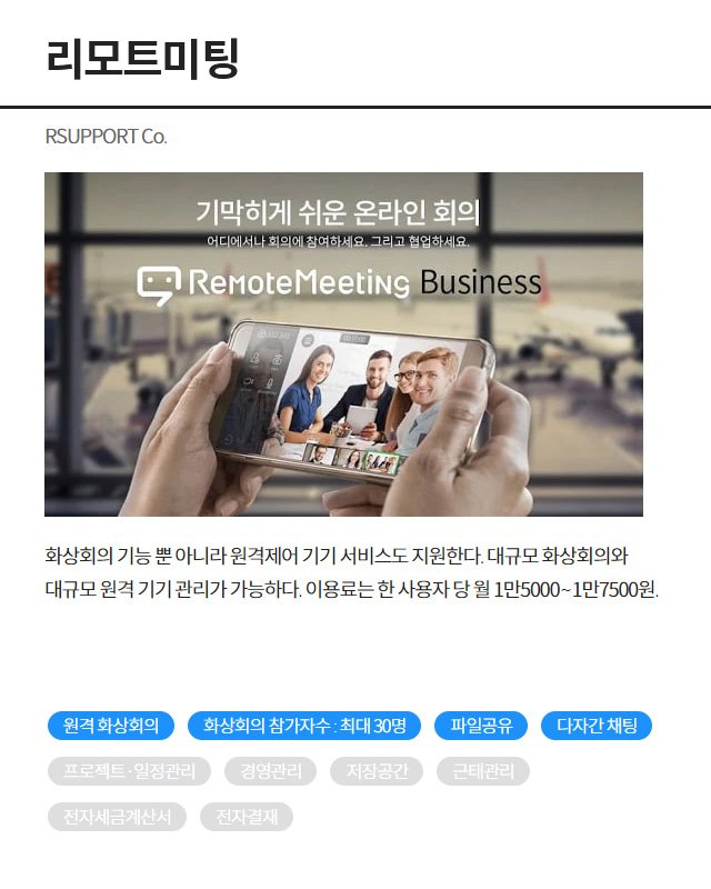 알서포트 리모트미팅