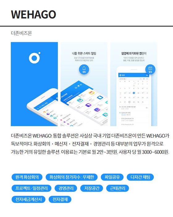더존비즈온 위하고