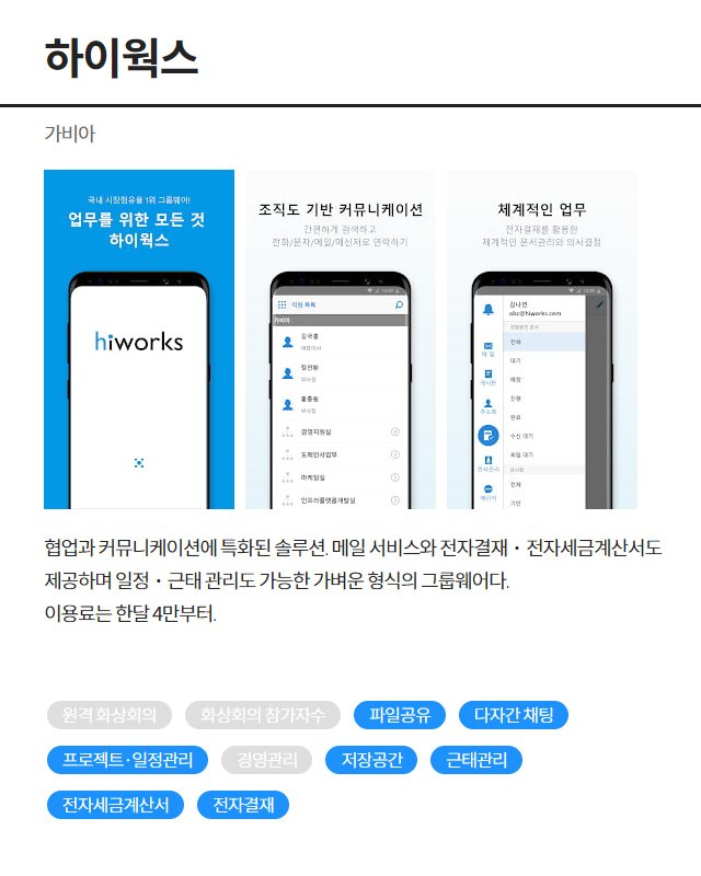 가비아 하이웍스
