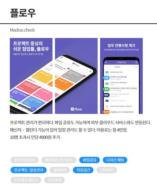 마드라스체크 플로우