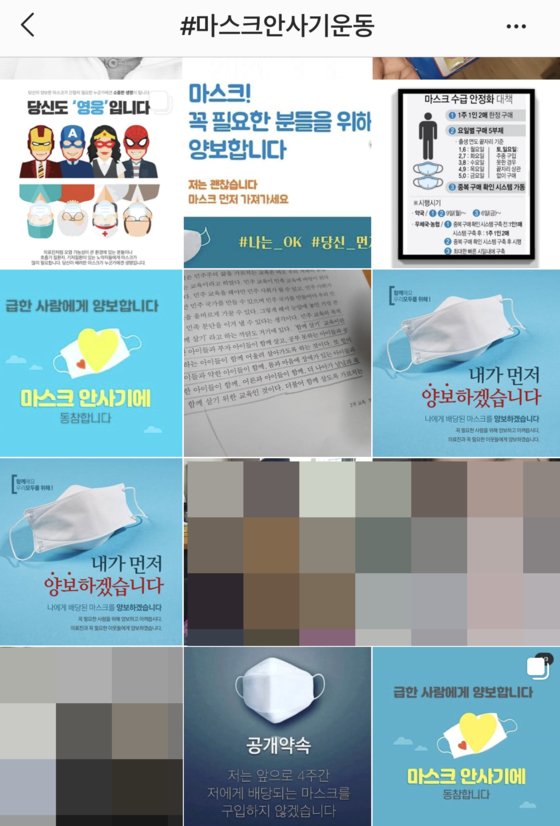 9일 오전 인스타그램에 '마스크안사기운동'을 검색했더니 뜨는 게시글들. [사진 인스타그램]