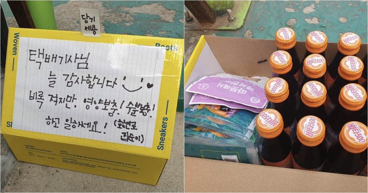 인스타그램에 '#택배기사님감사해요'라는 해시태그로 올라온 사진. [사진 인스타그램@yoo__777]