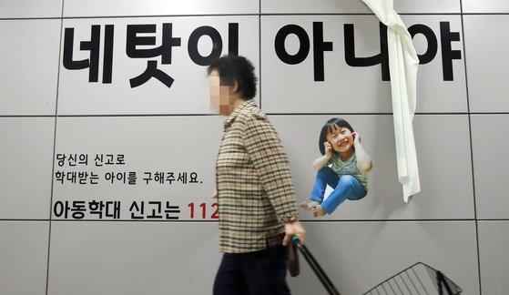 2019년 6월 아동학대 사건에 대한 시민들의 관심과 신고를 독려하는 시민 참여형 홍보물이 부산도시철도 2호선 경성대·부경대역에 설치돼 시민들의 눈길을 끌고 있다. 부산남부경찰서가 제작한 이 홍보물은 2번 출구 복도 벽면에 부착되어 있으며, 천막을 걷어내면 활짝 웃는 아이와 함께 '네 탓이야'라는 문구가 '네 탓이 아니야'로 변하게 된다. 송봉근 기자