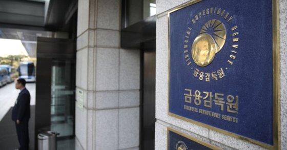 서울 여의도에 있는 금융감독원. 중앙포토