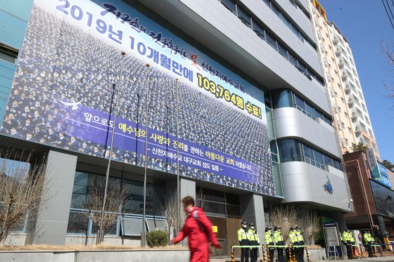 대구시가 신종 코로나바이러스 감염증(코로나19) 확산 관련 신천지 대구교회에 대한 역학조사에 들어간 12일 오후 대구 남구 대명동 신천지 대구교회 건물 앞에서 경찰 병력이 주변을 통제하고 있다. 뉴스1