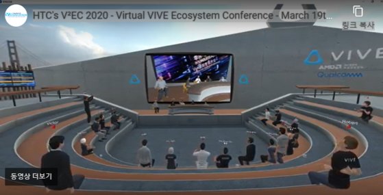 HTC의 VR컨퍼런스. 발표자들의 토론을 참가자들이 지켜보고 있다. ENGAGE 캡처
