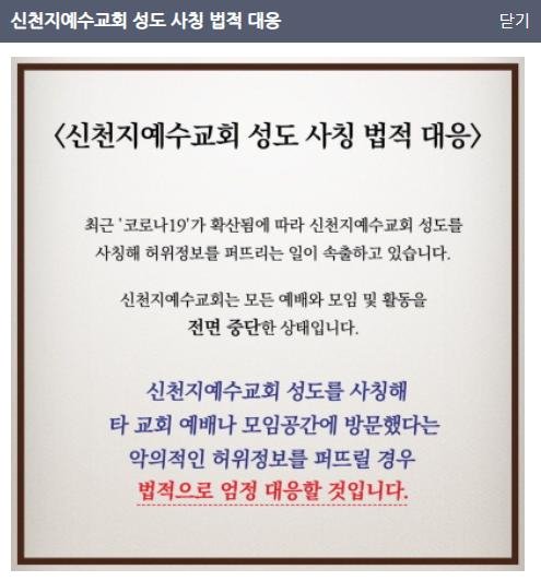 신천지 공식 홈페이지에 나온 안내문. [신천지 홈페이지 캡쳐]