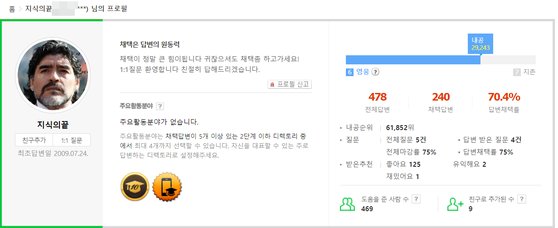 조주빈(25)의 네이버 지식인 페이지. [네이버 캡처]