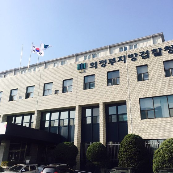 의정부지검 본관 뉴스1