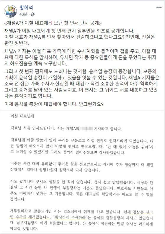황희석 전 법무부 인권국장이 1일 자신의 페이스북에 올린 내용. 페이스북 캡처