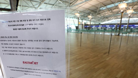 신종 코로나바이러스 감염증(코로나19) 여파로 항공업계가 초토화된 가운데, 국내 저비용항공사 이스타항공이 오늘(3일)부터 희망퇴직 신청을 받는다.3일 오후 인천국제공항 1터미널 이스타항공 체크인카운터가 텅 비어 있다.뉴스1