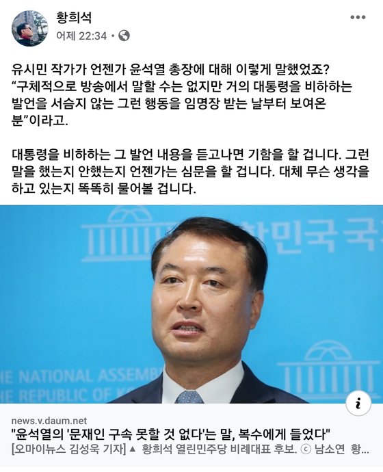 황희석 열린민주당 비례대표 후보 SNS. [페이스북 캡쳐]