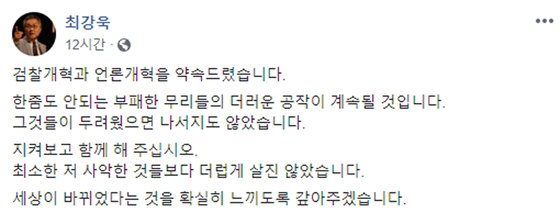 최강욱 열린민주당 비례대표 당선인이 17일 자신의 페이스북에 ’세상이 바뀌었다는 것을 확실히 느끼도록 갚아주겠다“고 적었다. 페이스북 캡처