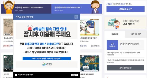 20일 오전 학습사이트 e학습터에 접속이 지연되고 있다는 안내문이 올라와있다. 인터넷 캡처