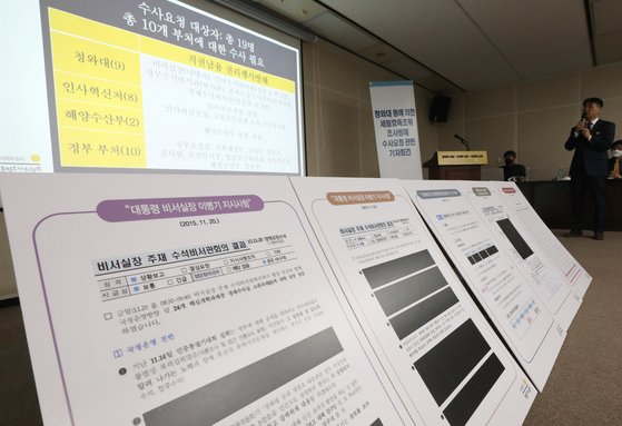 22일 서울 중구 포스트타워 사회적참사특별조사위원회 대회의실에서 열린 청와대 등에 의한 세월호특조위 조사방해 수사요청 관련 기자회견에서 박병우 4.16세월호참사 진상규명소위원회 국장이 조사내용을 발표하고 있다. 뉴스1