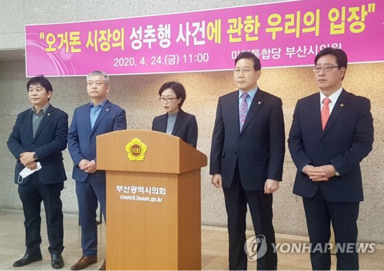 24일 부산시의회에서 기자회견을 하는 미래통합당 소속 부산시의원들. 연합뉴스