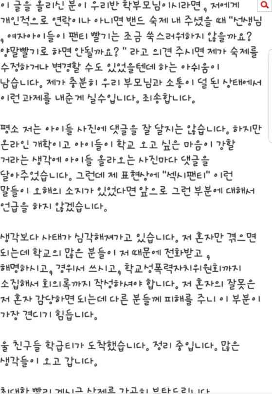 학생들에게 '섹시' 등의 표현을 해 논란을 일으킨 울산 교사의 해명 글. [사진 온라인 커뮤니티 캡처]